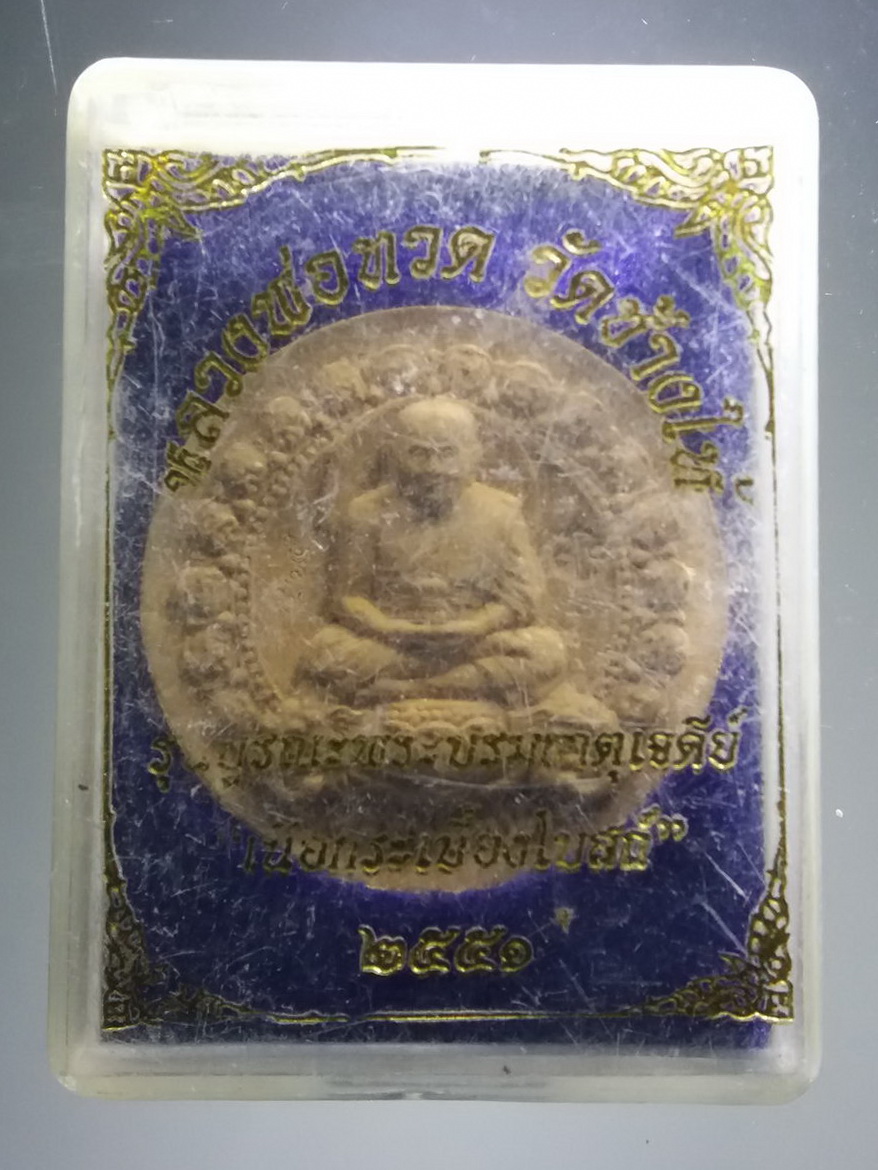 รหัสสินค้า พระมีกล่อง 3903 หลวงพ่อทวด วัดช้างให้ เนื้อกระเบื้องโบสถ์ พิมพ์จันทร์ลอย รุ่นบูรณะพระบรมธาตุเจดีย์ ปี 2551