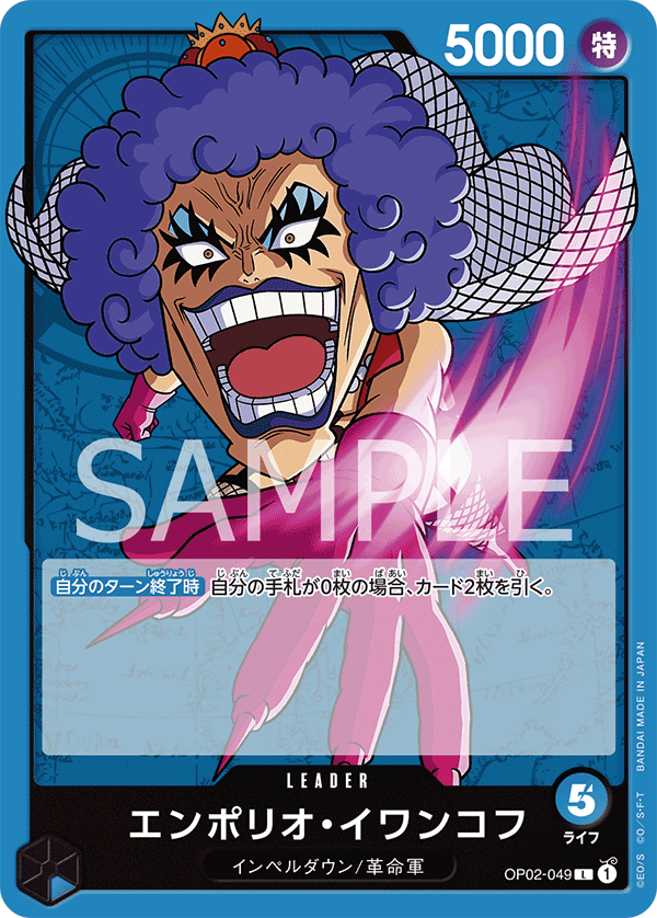OP02-049 Emporio Ivankov