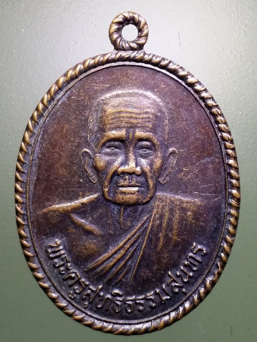 รหัสสินค้า เหรียญคณาจารย์ 5419 เหรียญพระครูสุทธิธรรมสุนทร วัดบ้านหลุก ตำบลเหมืองง่า อำเภอเมือง จังหวัดลำพูน ที่ระลึกอายุครบ 80 ปี สร้างปี 2535