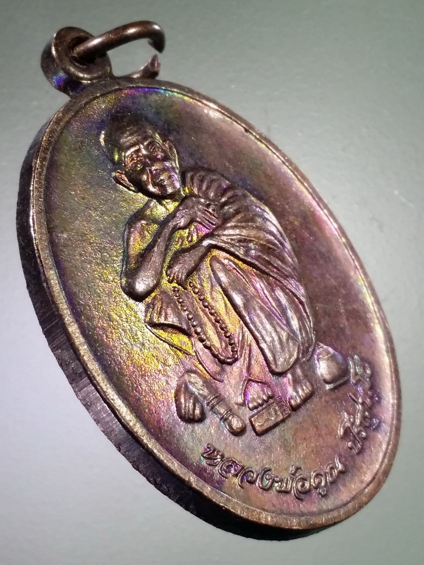 Antig LSD 478 เหรียญหลวงพ่อคูณ วัดบ้านไร่ ในวโรกาสพระบาทสมเด็จพระเจ้าอยู่หัวเสด็จทรงบรรจุพระบรมสารีริกธาตุ ณ.วัดบ้านไร่ สร้างปี 2538