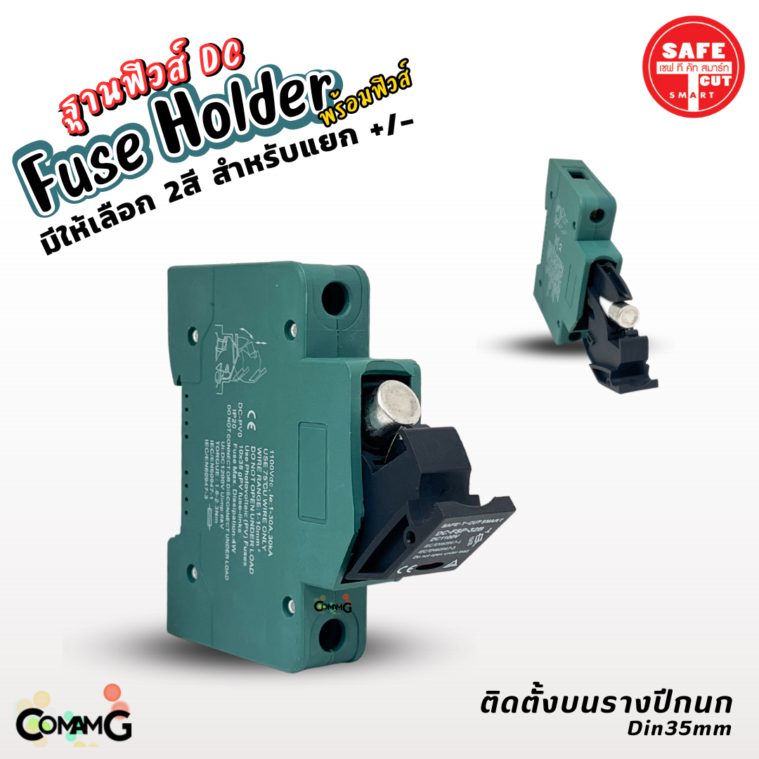 Safe T Cut ฐานฟิวส์ DC 1100V พร้อมลูกฟิวส์15A 1000V มีให้เลือก 2สี ตลับฟิวส์