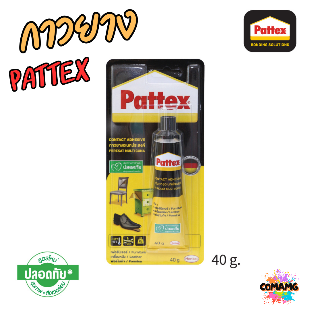 กาวยาง Pattex แพทเท็คส์ ขนาด 15กรัม 40กรัม พร้อมส่ง