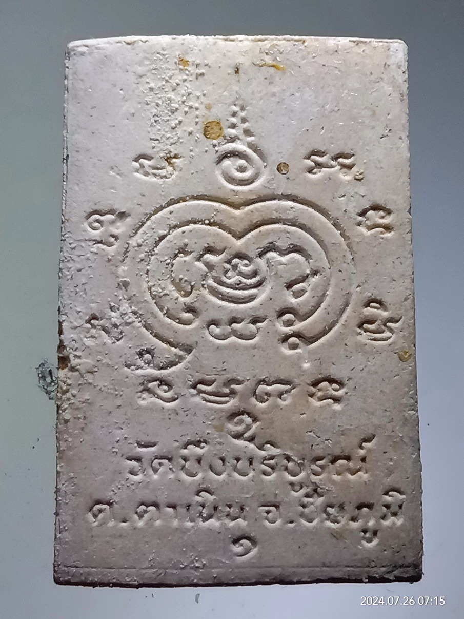 รหัสสินค้า พระสมเด็จ วัดต่างๆ 1238 พระสมเด็จพิมพ์ปรกโพธิ์ แช่น้ำมนต์ วัดบึงบริบูรณ์ ตำบลตาเนิน จังหวัดชัยภูมิ