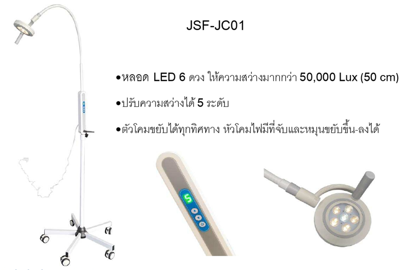 โคมไฟ รุ่น JSF-JC01