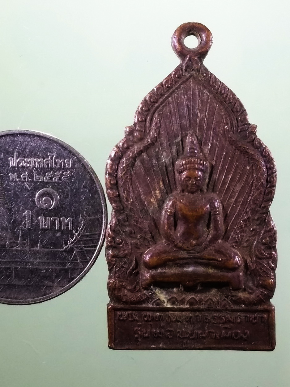 รหัสสินค้า เหรียญพระพุทธ 4209 เหรียญพระพุทธมหาธรรมราชา รุ่นพ่อขุนผาเมือง เจ้าเมืองราด ขนาดเทียบกับเหรียญบาท พระสภาพผิวหิ้ง