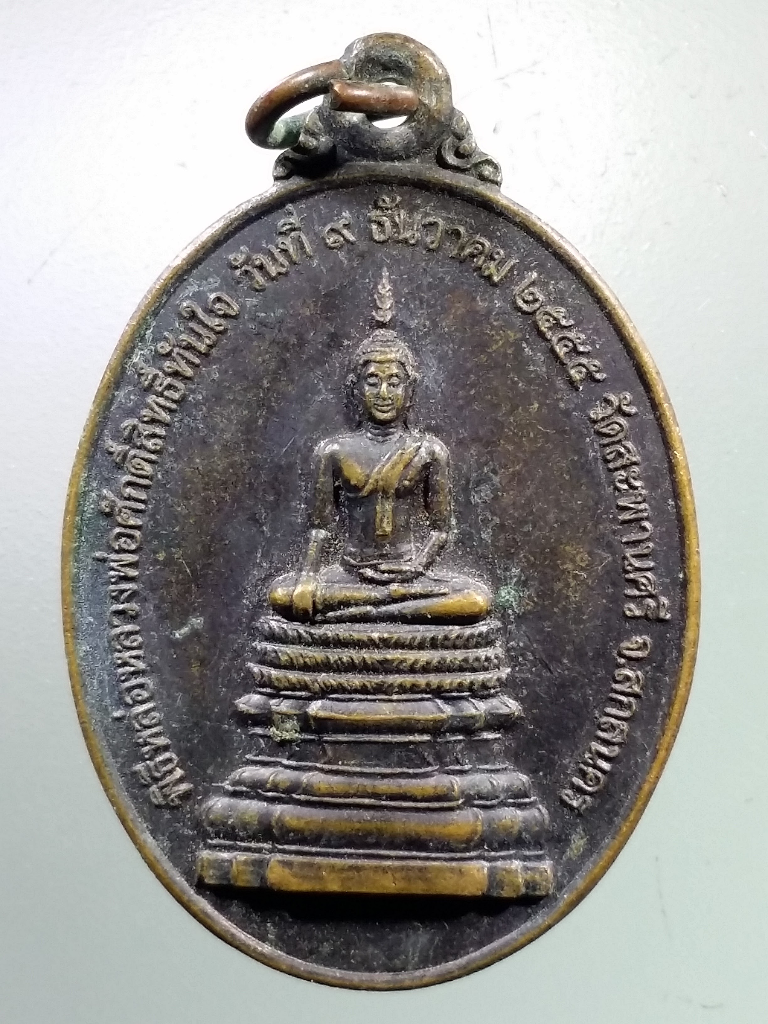 Antig LSD 1346 เหรียญหลวงพ่อศักดิ์สิทธิ์ทันใจ วัดสะพานศรี จังหวัดสกลนคร หลังพระธาตุศรีบุญญานุรักษ์