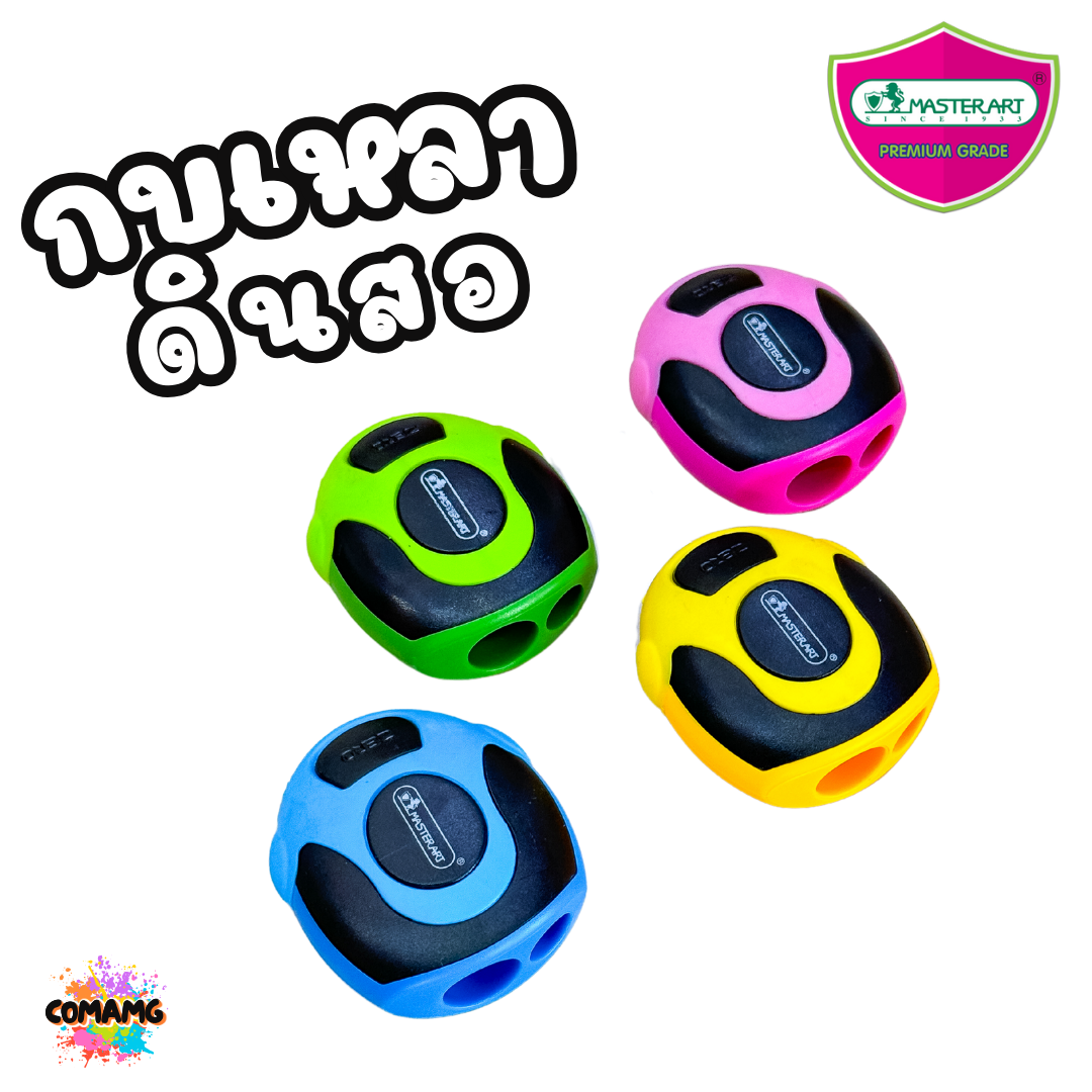 Master Art กบเหลาดินสอ มี 2 ช่อง No.19 คละสี พร้อมส่ง