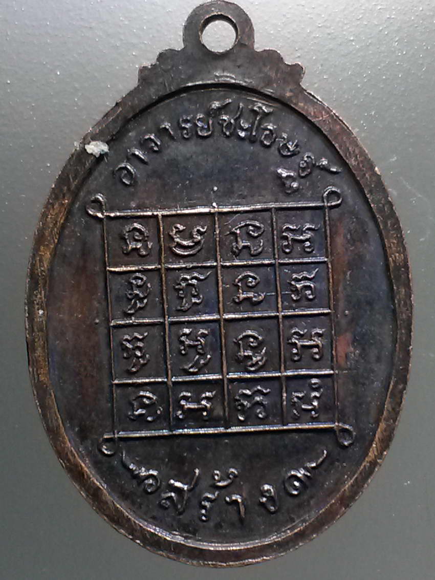 รหัสสินค้า เทพจีน - ฮินดู 107 เหรียญพระพรหม อาจารย์ชะโอษฐ์ สร้าง พระรายการนี้ให้เช่าบูชาแล้ว