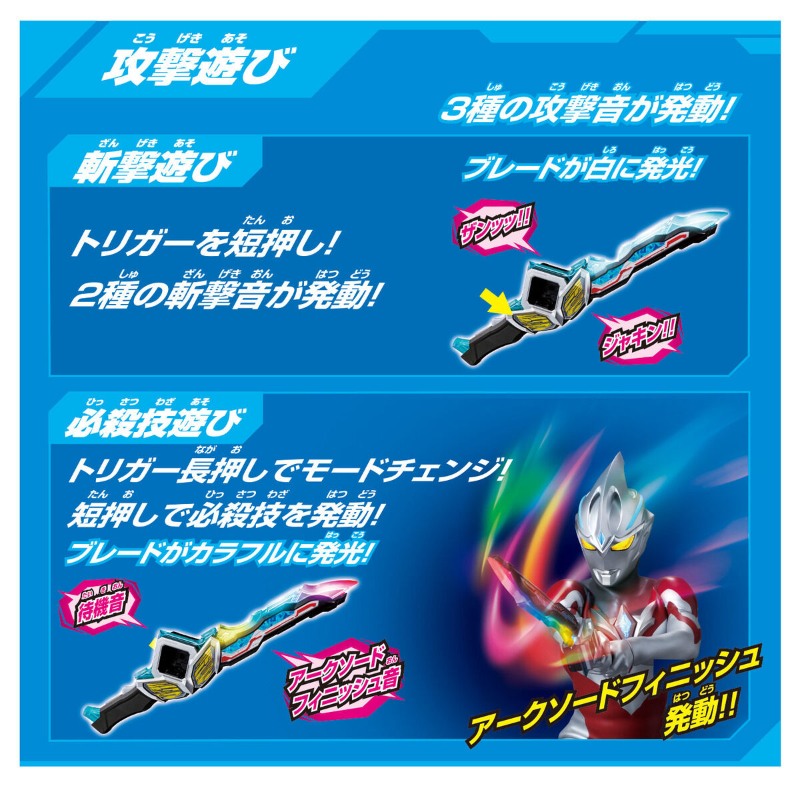 พร้อมส่ง DX ARC RISER & ARC EYES SWORD SET อุลตร้าแมนอาร์ค