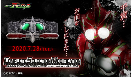 เปิดรับPreorder มัดจำ 2500 บาท COMPLETE SELECTION MODIFICATION AMAZONS DRIVER -version ALFA- เข็มขัดไรเดอร์