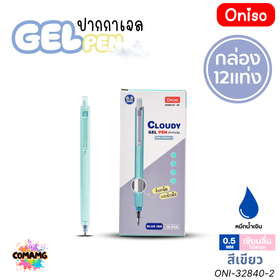 (ยกกล่อง 12แท่ง) Oniso ปากกาเจล รุ่น Cloudy ONI-32840 หมึกสีน้ำเงิน หัวขนาด 0.5MM ออกบิลได้ พร้อมส่ง