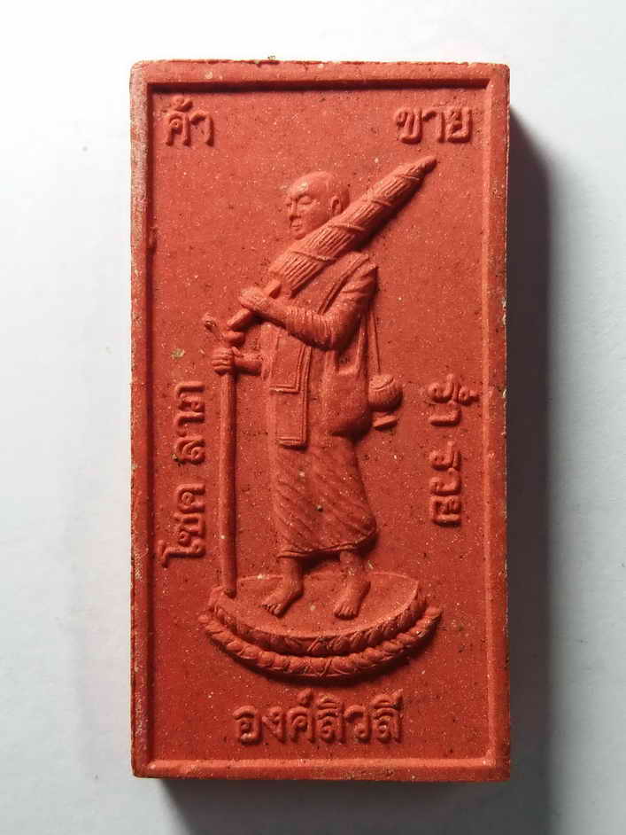 รหัสสินค้าพระเนื้อดิน เนื้อผง เนื้อว่าน 437 พระลีลาเนื้อผง องค์ทุ่งเศรษฐี ผสมแร่รัตนชาติ หลวงพ่อจำเนียรวัดถ้ำเสือจังหวัดกระบี่ หลังองค์พระสีวลี พระอรหันต์แห่งโชคลาภค้าขายร่ำรวย