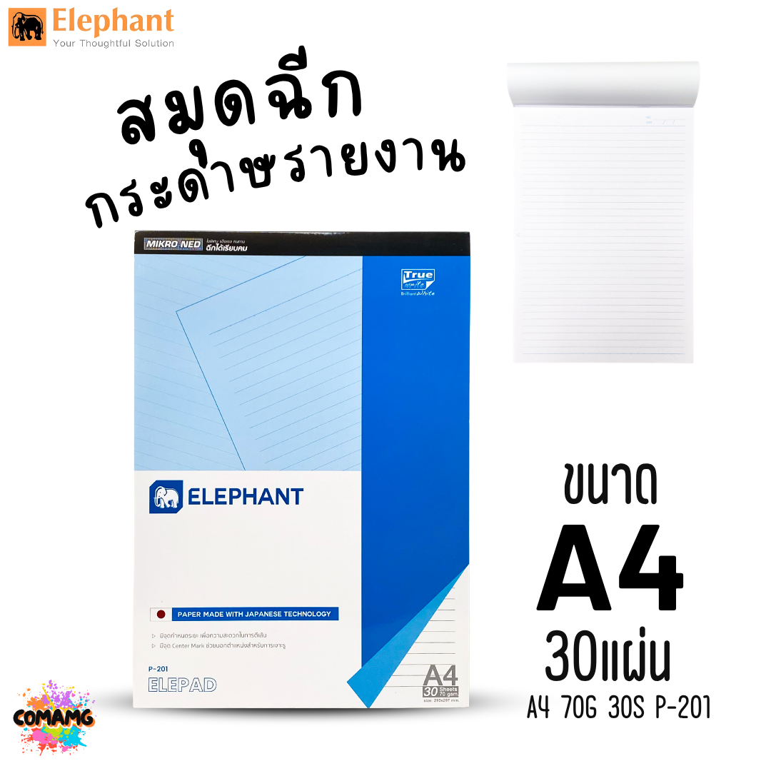 Elephant สมุดฉีก กระดาษรายงาน ขนาด A4 70แกรม 30แผ่น รุ่น P-201 มีเส้น พร้อมส่ง