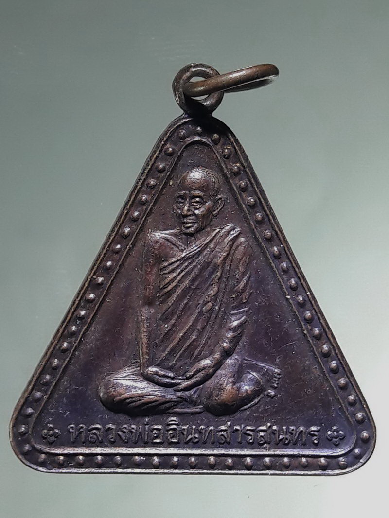 รหัสสินค้า เหรียญคณาจารย์ 7498 เหรียญรูปสามเหลี่ยม ขอบไข่ปลา หลวงพ่ออินทสารสุนทร วัดนิลเพชร สร้างปี 2545