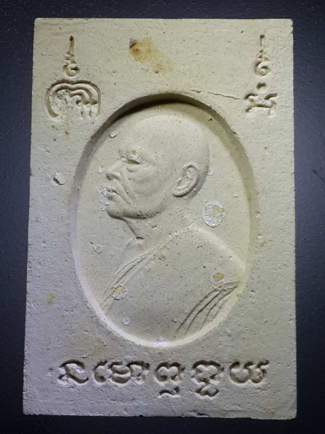 รหัสสินค้า พระมีกล่อง 377 พระสมเด็จเนื้อผงหลังรูปเหมือนหลวงพ่อแพ วัดพิกุลทอง จังหวัดสิงห์บุรี หลังยันต์พุฒซ้อนและยันต์นะโมพุทธายะ (พระเจ้าห้าพระองค์)