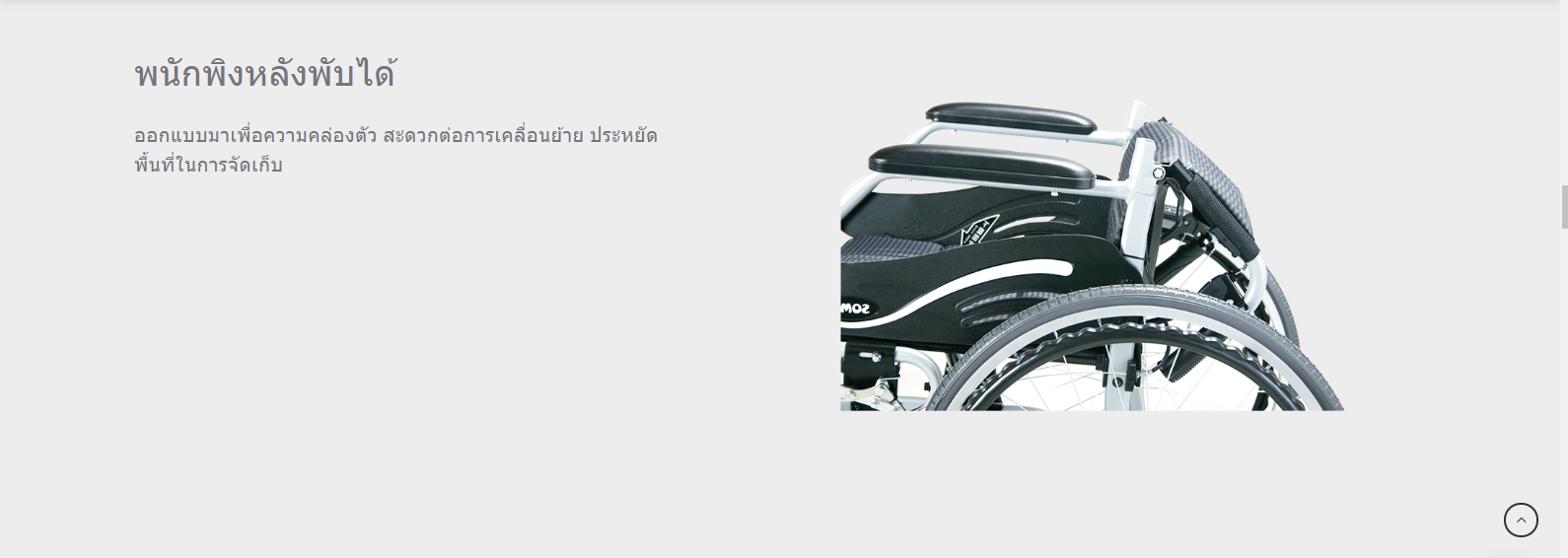 รถเข็นอลูมินัมอัลลอยด์โซม่า รุ่น SOMA 150.3 F16 ล้อหลังเล็ก 16 นิ้ว (WheelChair SOMA 150.3 F16) เหมาะแก่การเดินทาง น้ำหนักเบา แข็งแรงทนทาน ของแท้ รับประกันศูนย์ไทย 1 ปี