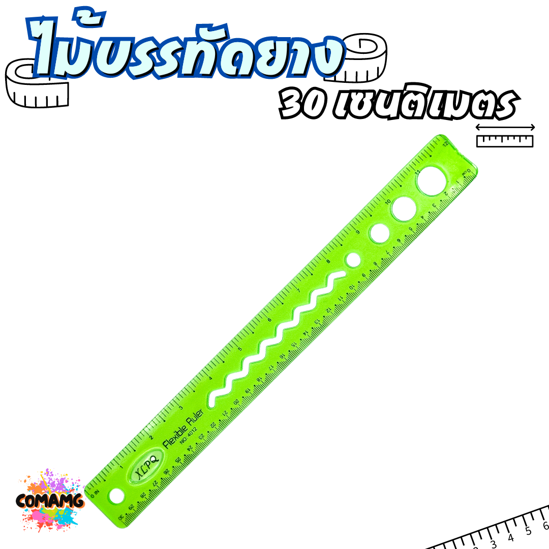 ไม้บรรทัดยางพารา หักงอได้ ไม้บรรทัดเยลลี่ ไม้บรรทัดเจล มีหลายแบบให้เลือก 20ซม / 30ซม พร้อมส่ง