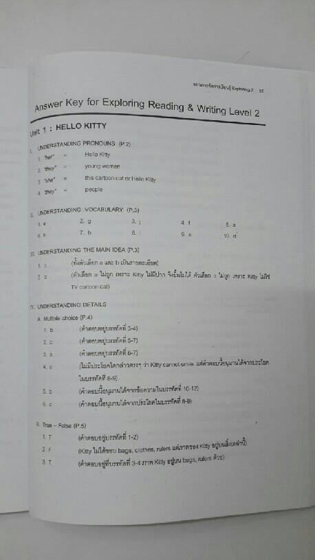 คู่มือครู+เฉลย EXPLORING READING & WRITING Level 2(ม.2) อ.มาลินี จันทวิมล สำนักพิมพ์ไทยวัฒนาพานิช (ทวพ) ราคา 175 บาท