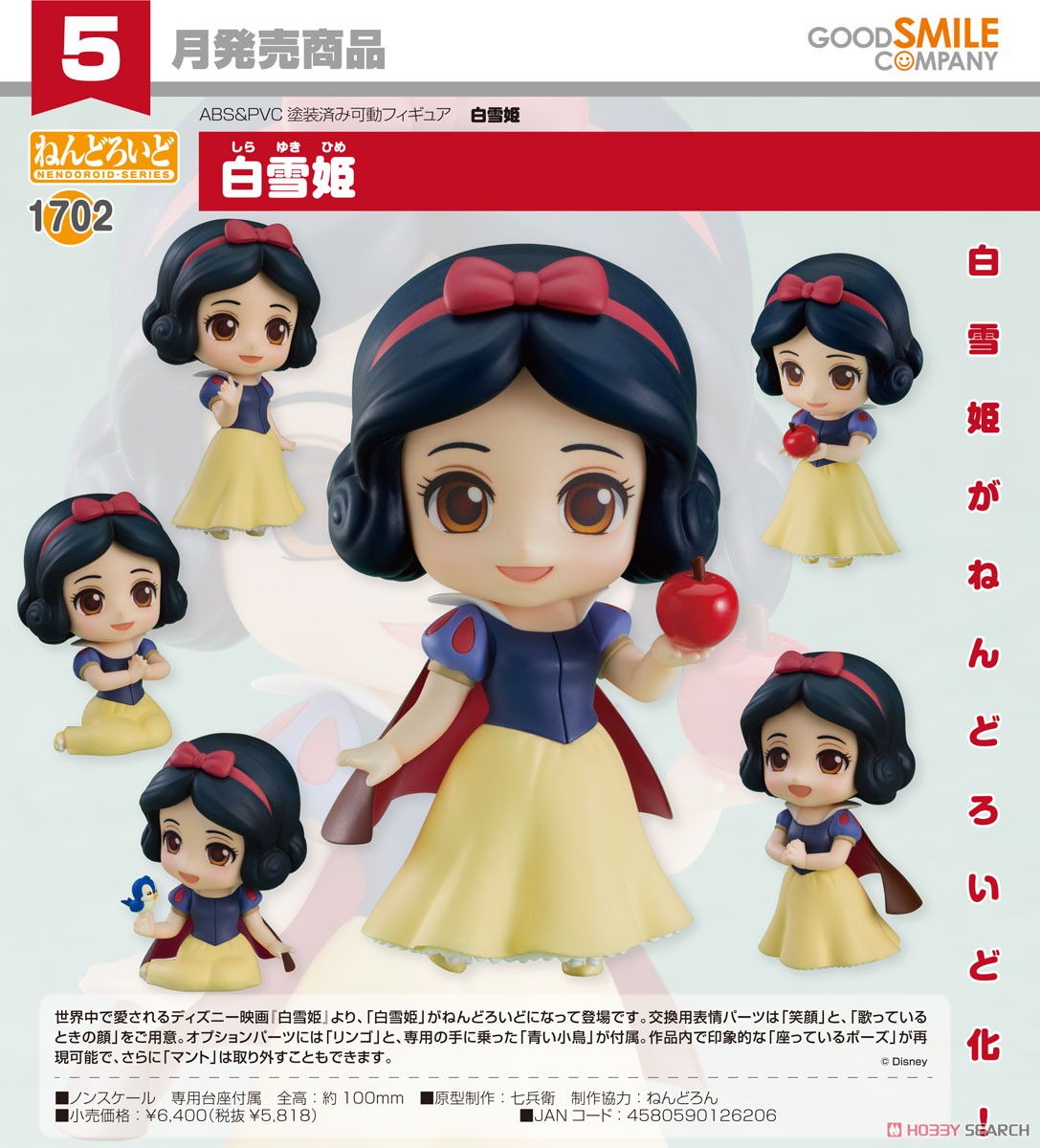 <Preorderถึง 5/11/2021 > เปิดรับPreorder #มัดจำ 300บาท Nendoroid Snow White (PVC Figure)