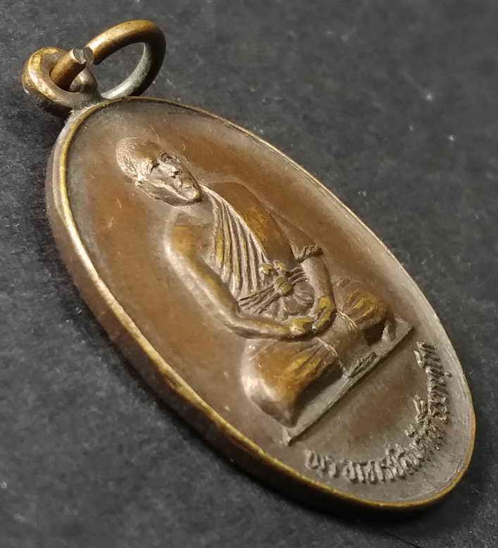 รหัสสินค้า ชัยนาท 004 เหรียญรุ่นแรกพระอาจารย์สมศักดิ์ วัดสะพาน อำเภอเมือง จังหวัดชัยนาท สร้างปี 2523 พระรายการนี้ให้เช่าบูชาแล้ว