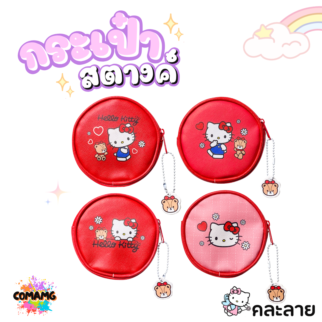 Moshi กระเป๋าสตางค์ ทรงวงกลม ลาย Cinnamoroll & Kitty แบบสุ่ม คละลาย พร้อมส่ง