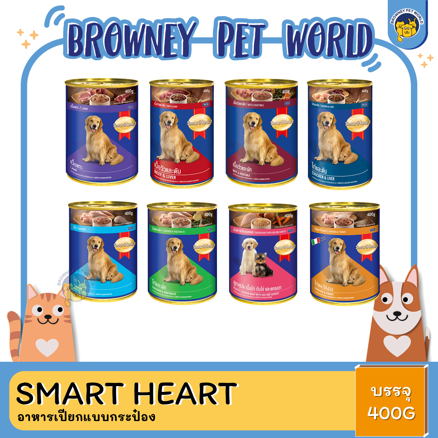 SmartHeart สมาร์ทฮาร์ท อาหารเปียกแบบกระป๋อง 400กรัม