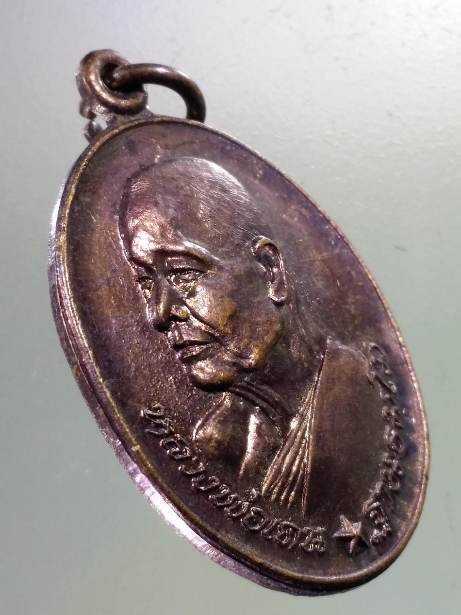 Antig Pim 363 เหรียญหันข้าง หลวงพ่อเคน ฐานธมโม วัดใต้วิไลธรรม อำเภอสุวรรณภูมิ จังหวัดร้อยเอ็ด