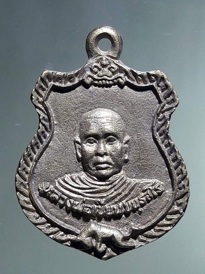 Antig FB 12948 เหรียญหล่อ พ่อท่านเขียน วัดกระทิง เขาคิชฌกูฏ จังหวัดจันทบุรี