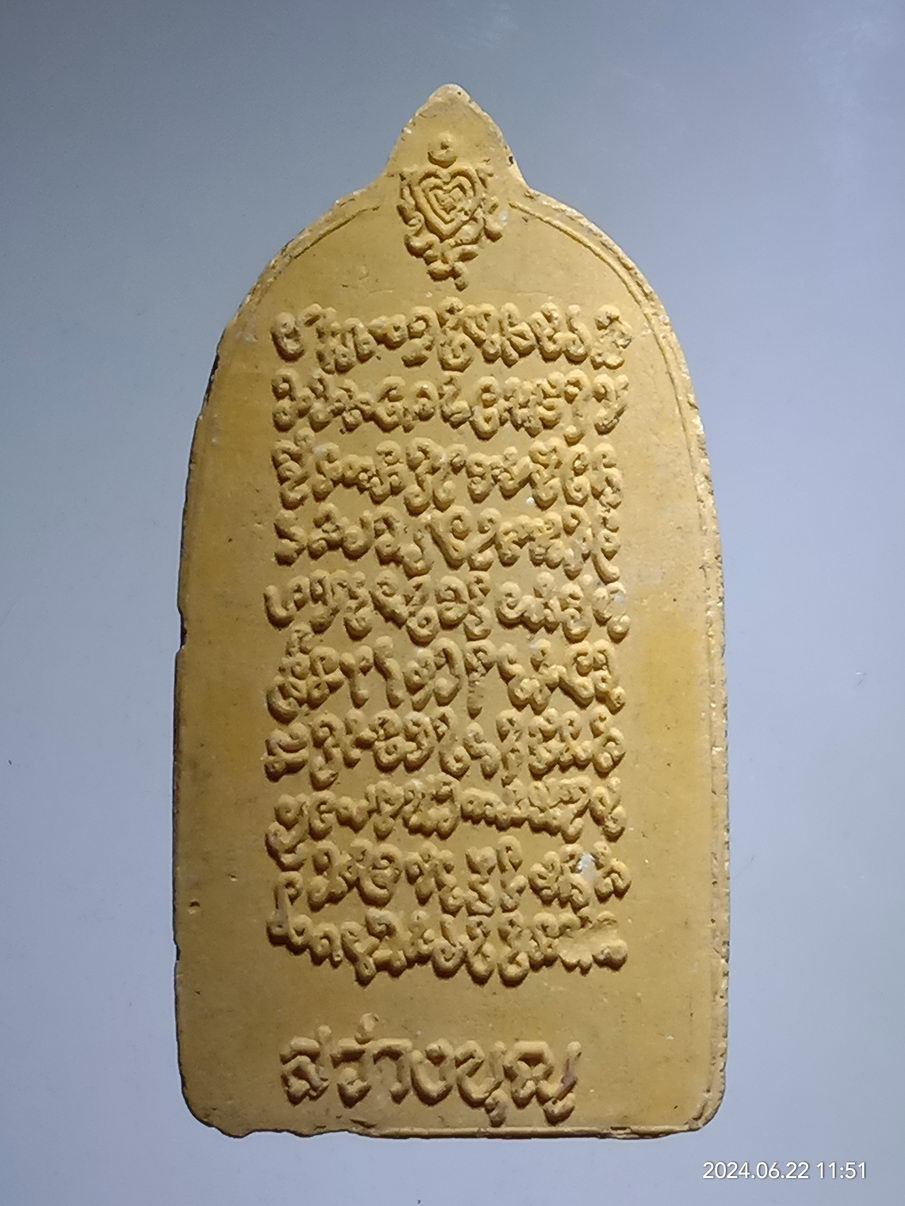 รหัสสินค้า พระเนื้อดิน เนื้อผง เนื้อว่าน 109 พระพุทธรูป แห่งบามียัน เนื้อผง ด้านหลังเขียนว่า สว่างบุญ