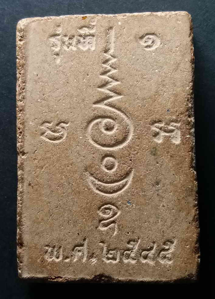 รหัสสินค้า พิจิตร 013 หลวงพ่อเพชร เนื้อดินเผา รุ่นที่ 1 วัดท่าหลวง จังหวัดพิจิตร สร้างปี 2545 พระรายการนี้ให้เช่าบูชาแล้ว