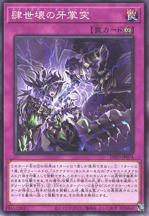 DIFO-JP074 Scareclaw Sclash