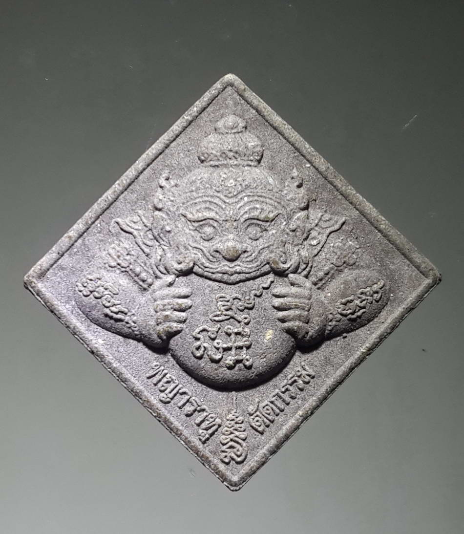รหัสสินค้า พระเนื้อดิน เนื้อผง เนื้อว่าน 1147 พญาราหูตัดกรรม เนื้อผงใบลาน วัดเถรพลาย จังหวัดสุพรรณบุรี