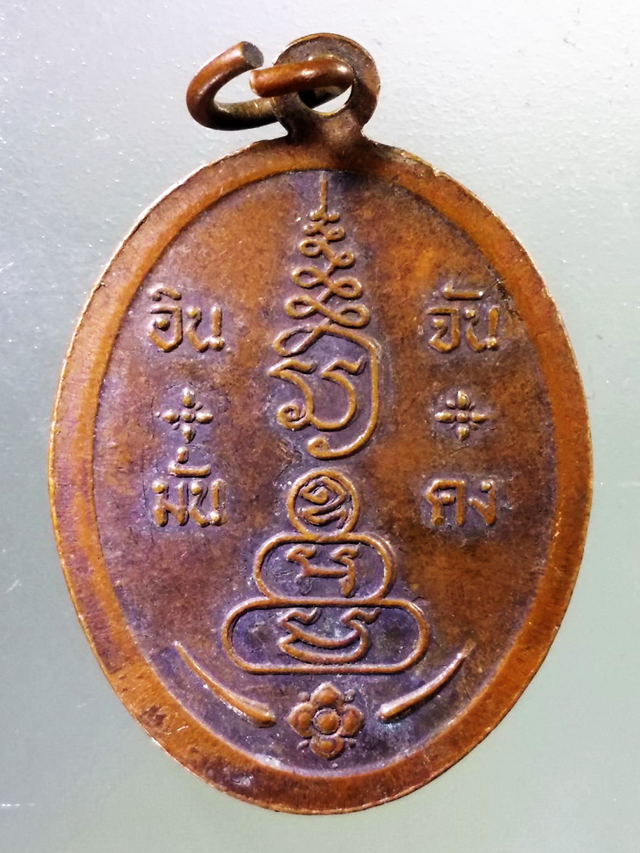 Antig Pim 357 เหรียญศาลเจ้าพ่อหลักเมือง จังหวัดจันทบุรี อิน จัน มั่น คง จัดสร้างปี 2524