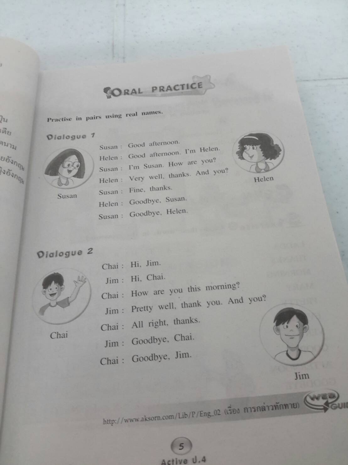 New Active English ป.4 โดย ดร.สามารถ สัมพันธารักษ์ และอาจิณ มารีประสิทธิ์ สำนักพิมพ์ อจท