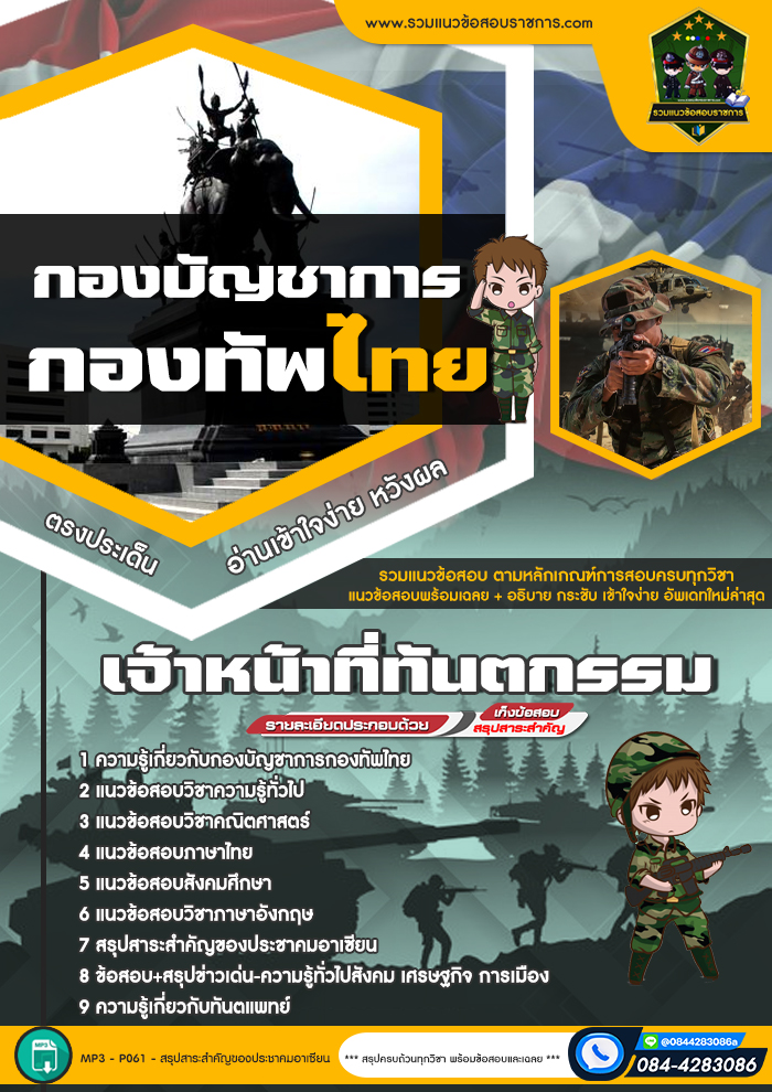 แนวข้อสอบเจ้าหน้าที่ทันตกรรม กองบัญชาการกองทัพไทย