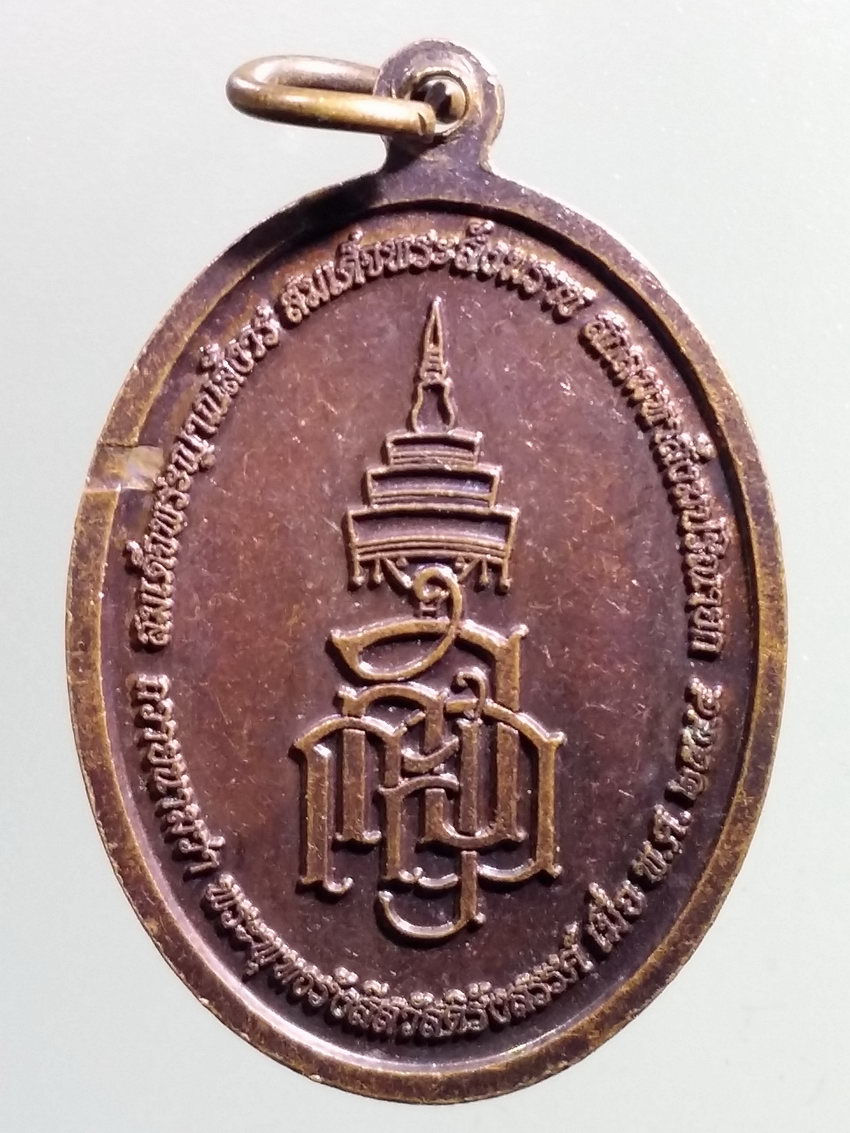 รหัสสินค้า เหรียญพระพุทธ 3877 เหรียญพระพุทธรังสีสวัสดิ์รังสรรค์ หลังพระนามย่อ ญสส. เหรียญ 113 ปี เมืองมีนบุรี สวนเฉลิมพระเกียรติ ร. 9 สร้างปี 2544