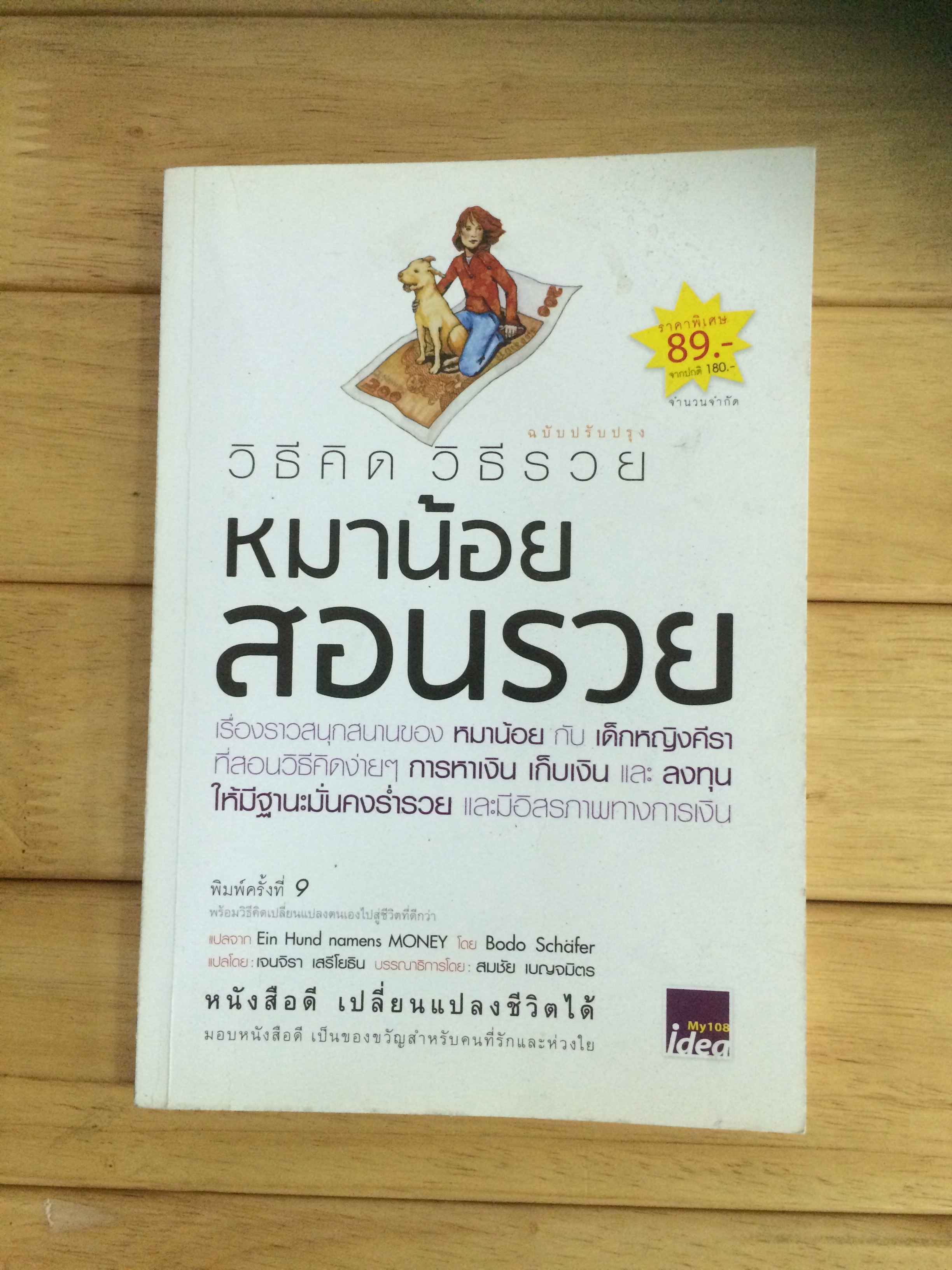 หมาน้อยสอนรวย