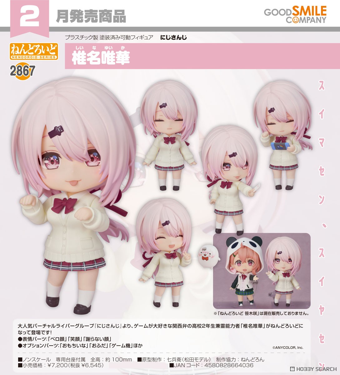 <Preorderถึงวันที่ 31/10/2025 > เปิดรับPreorder #มัดจำ 400บาท Nendoroid Shiina Yuika