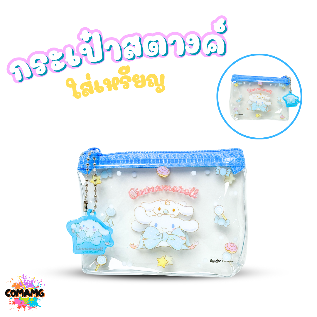 กระเป๋าใส่เหรียญ ใส่สตางค์ ลายการ์ตูน แบบใส ขนาด12x9ซม ลิขสิทธิ์แท้ พร้อมส่ง