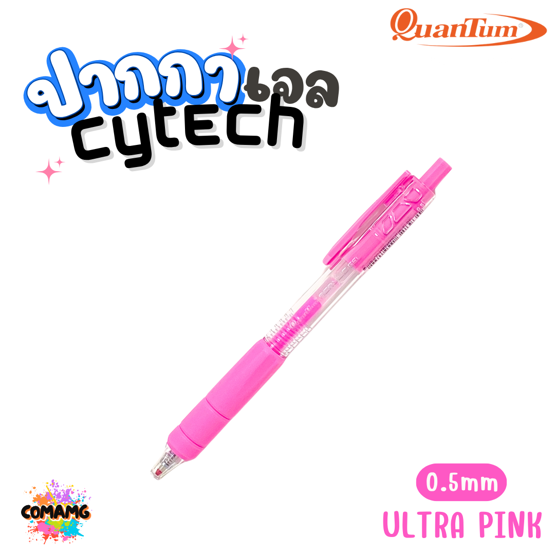 Quantum ปากกา Cytech เจลอะคริลิค เจลแห้งไว และลูกลื่น หัวขนาด 0.5มม กดแบบไร้เสียง ออกบิลได้ พร้อมส่ง