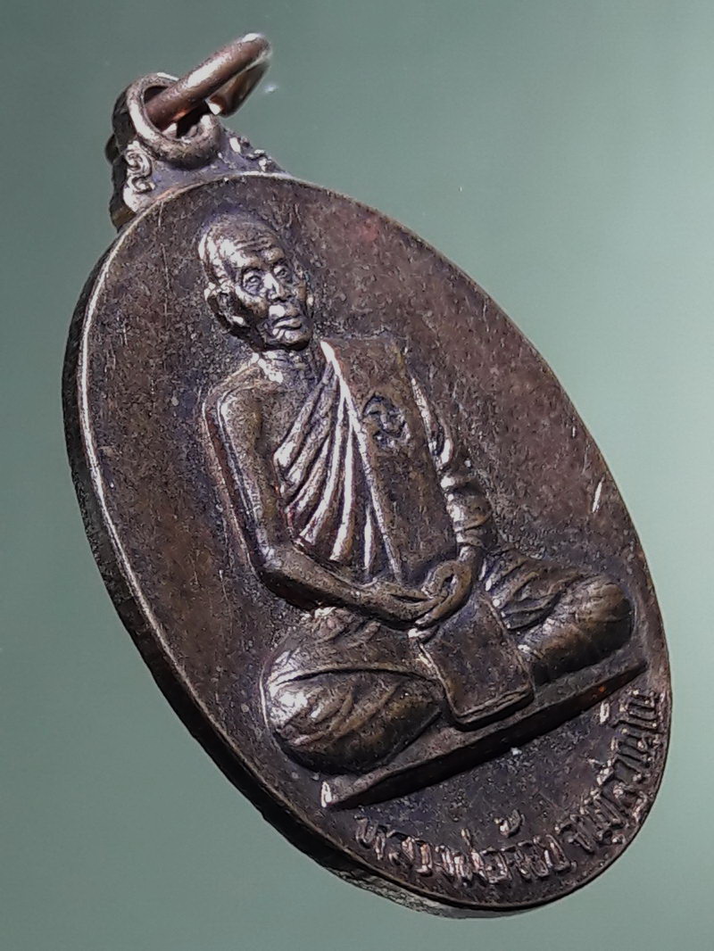 Antig FB 12905 เหรียญหลวงพ่อจ้อย จันทะสุวัณโณ วัดศรีอุทุมพร จังหวัดนครสวรรค์ รุ่นพูลสวัส สร้างปี 2545 ตอกโค๊ต