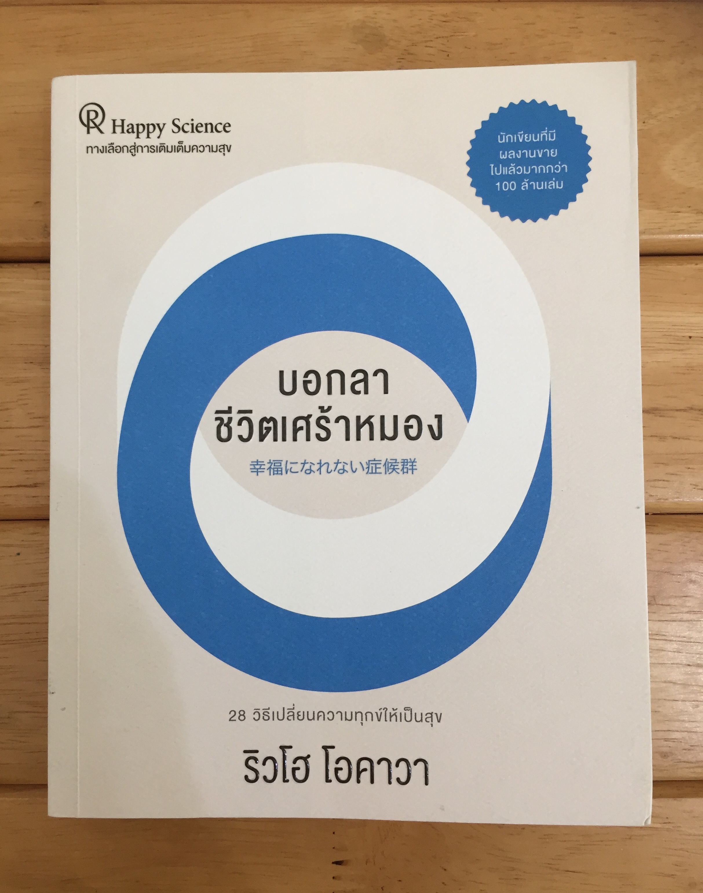 บอกลาชีวิตเศร้าหมอง