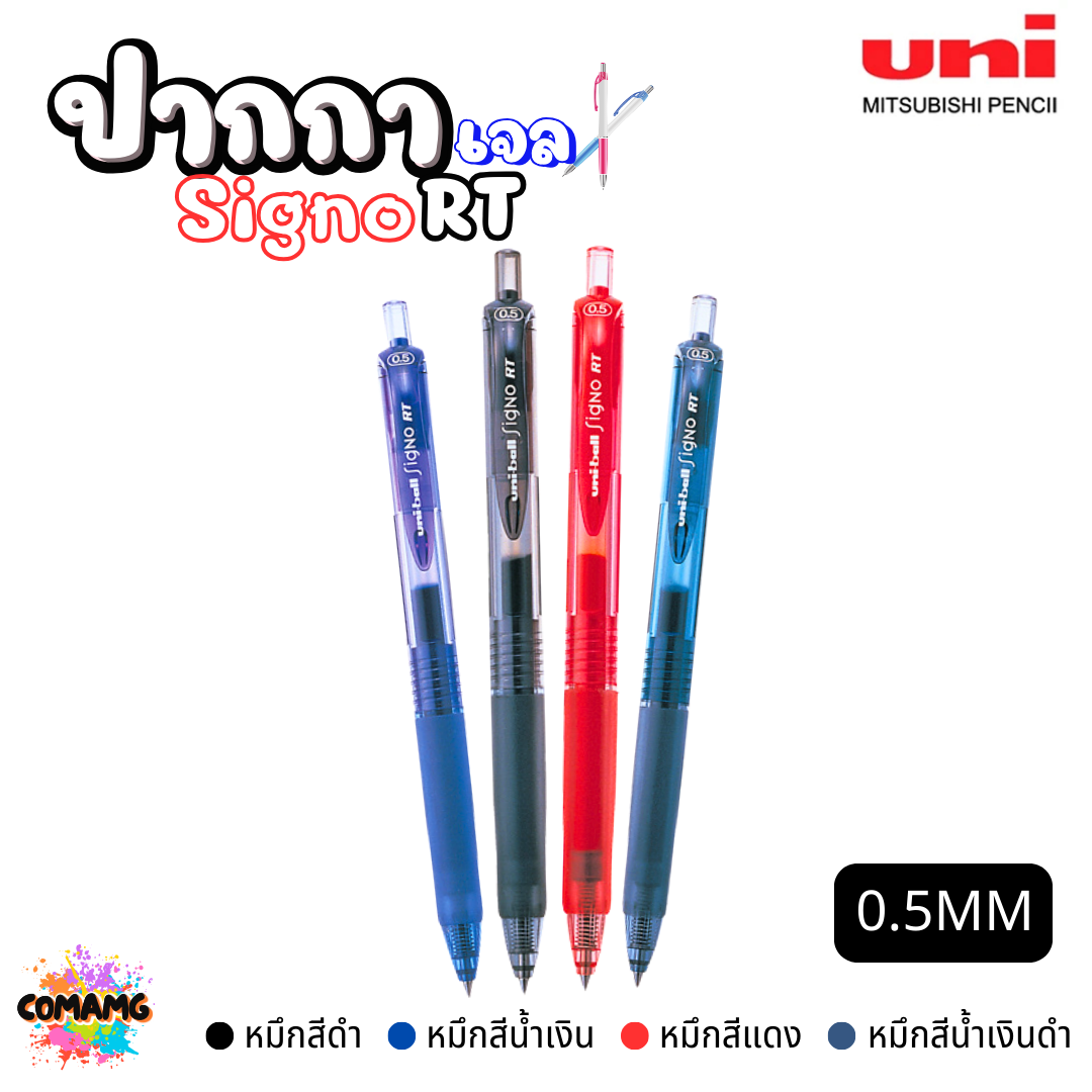 UNI ปากกาเจลยูนิ Signo RT ปากกาหัว 0.5 mm. รุ่น UMN-105 พร้อมส่ง