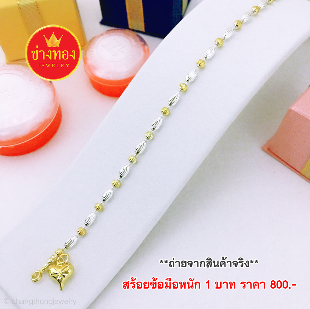 สร้อยข้อมือ2กษัตริย์ลายเม็ดข้าว หนัก 1 บาท ยาว 6.5"-7"