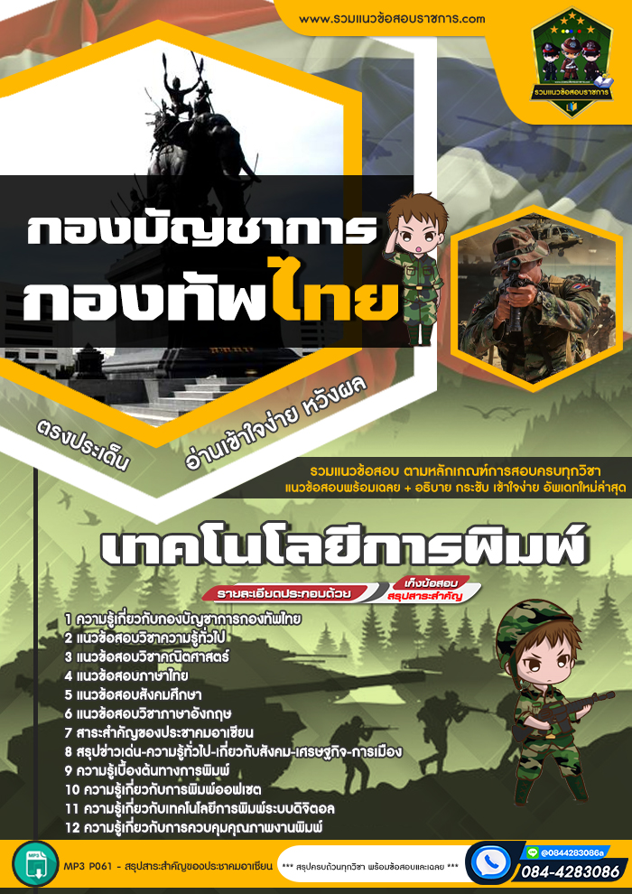 แนวข้อสอบเทคโนโลยีการพิมพ์ กองบัญชาการกองทัพไทย