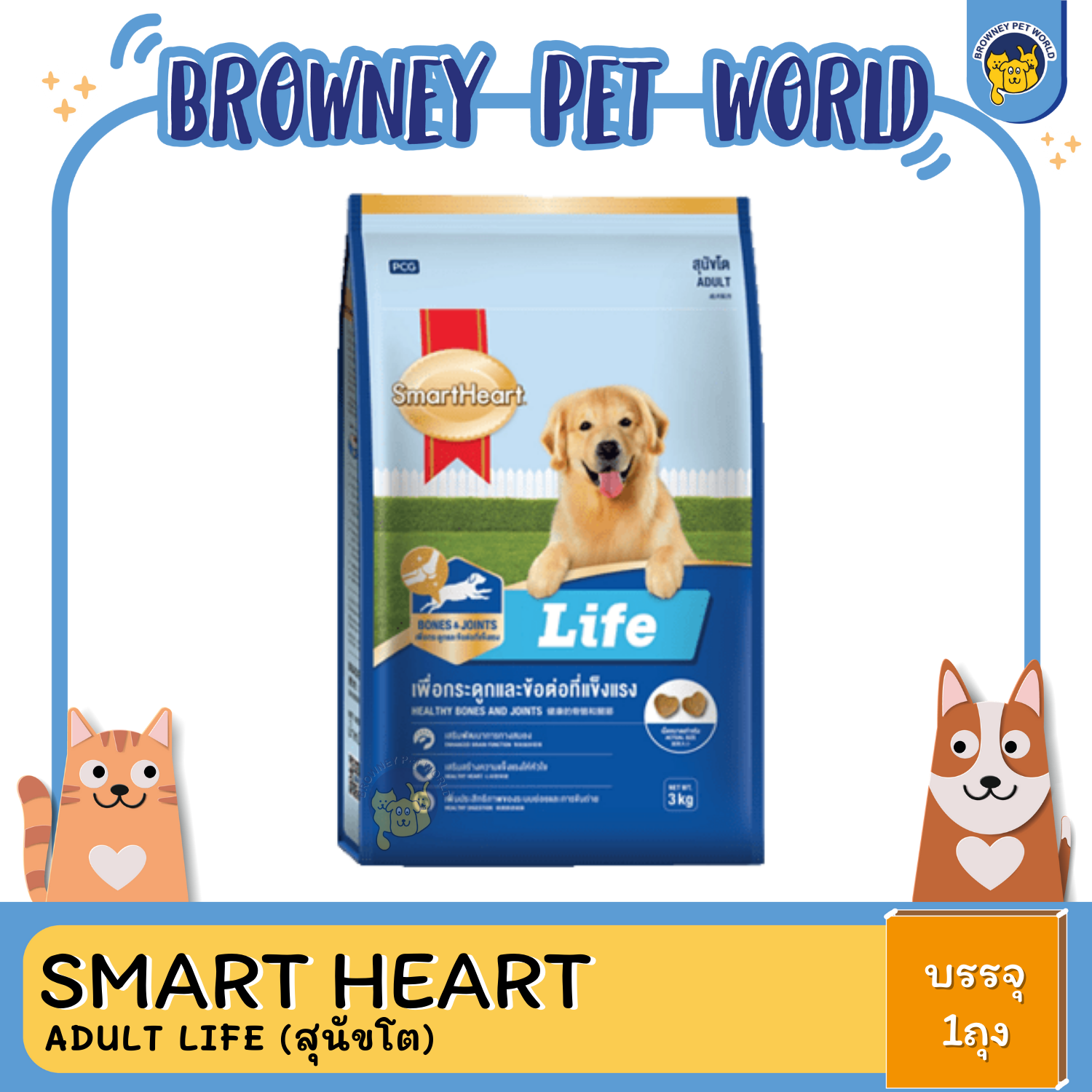 Smart Heart ADULT LIFE (สุนัขโต)