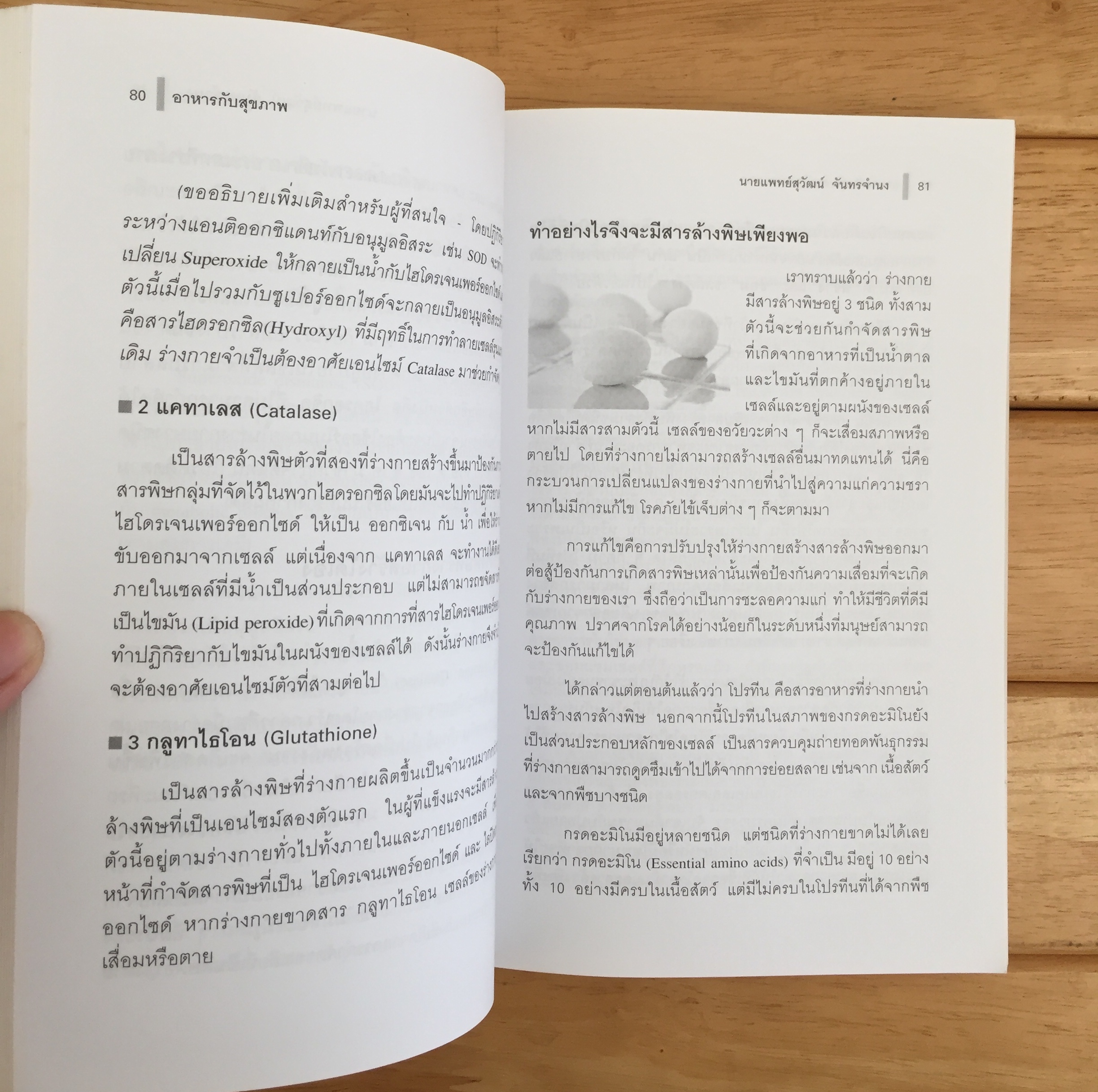 อาหารกับสุขภาพ