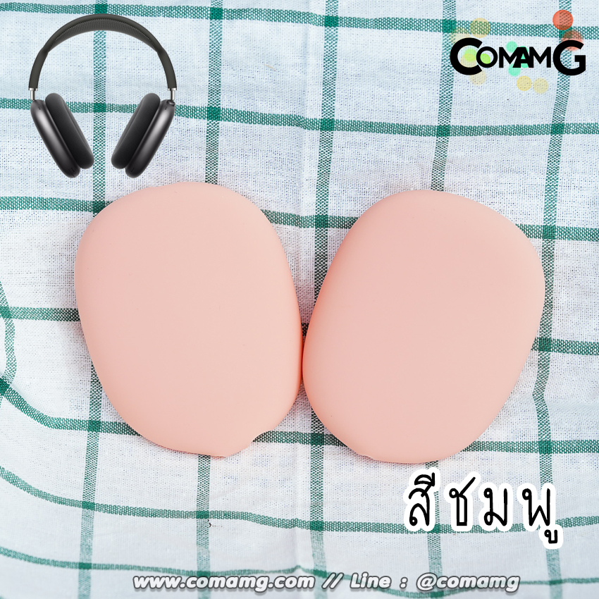 เคสซิลิโคน สำหรับAirPods Max เคสหูฟัง เคสซิลิโคนกันรอยAirPods Max Silicone Case