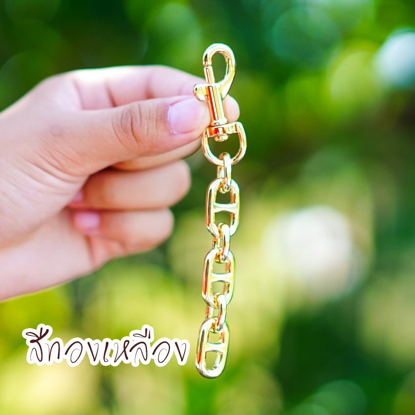 สายต่อเสริมความยาวสายกระเป๋า โซ่ต่อกระเป๋า ความยาว 12ซม พร้อมส่ง