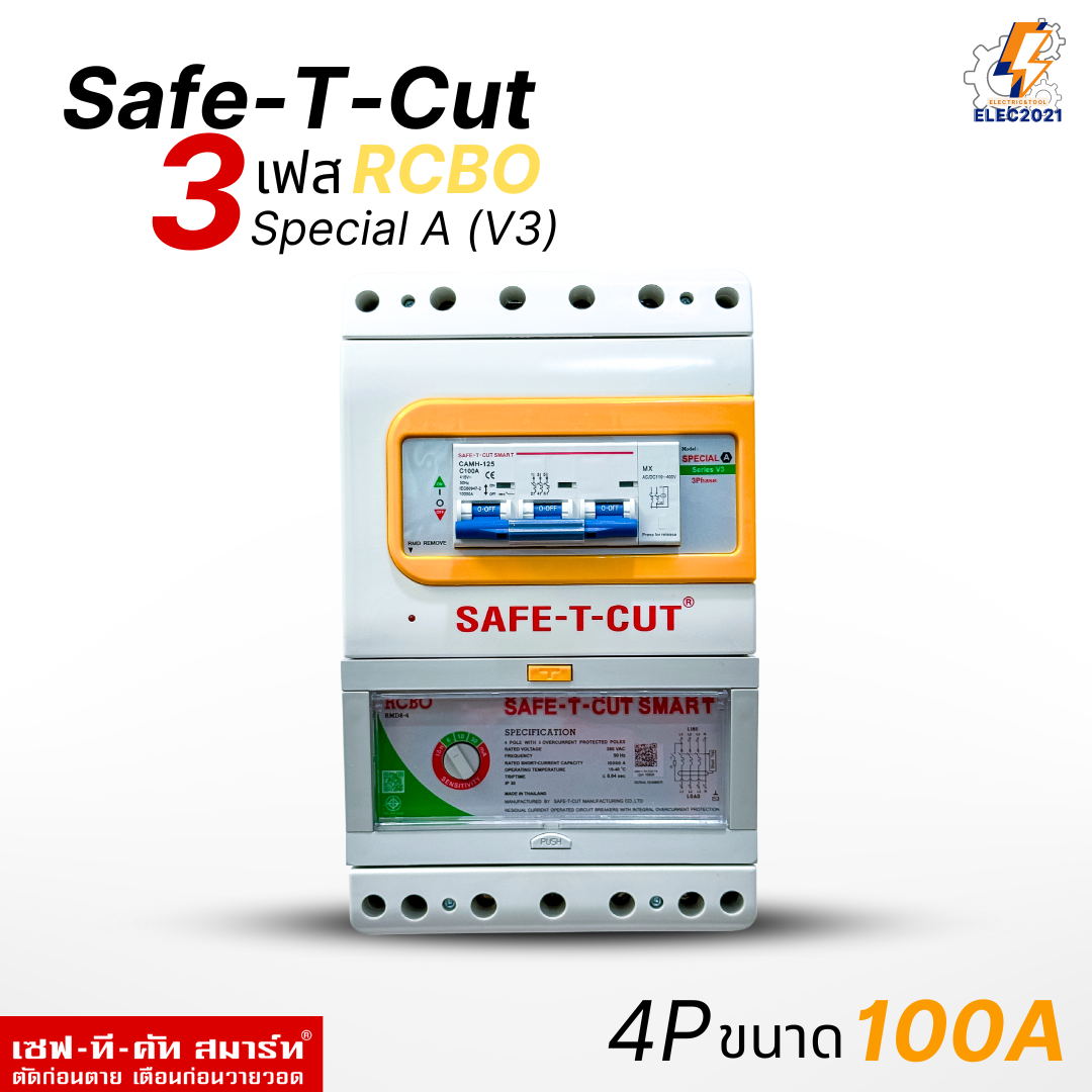 Safe T Cut เครื่องตัดไฟ 3เฟส RCBO รุ่น Special A V3 เซฟทีคัท 3เฟส 4P รับประกัน 5ปี